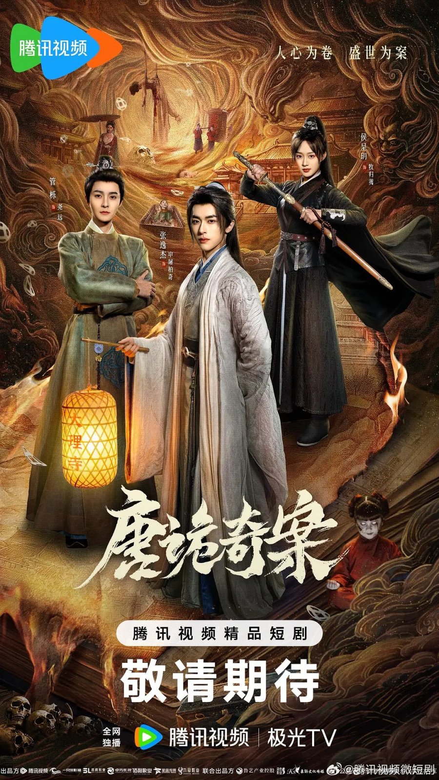 مسلسل Mysterious and Absurd Cases of the Tang Dynasty مترجم