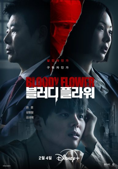 مسلسل زهرة دموية Bloody Flower الحلقة 8 والاخيرة مترجمة