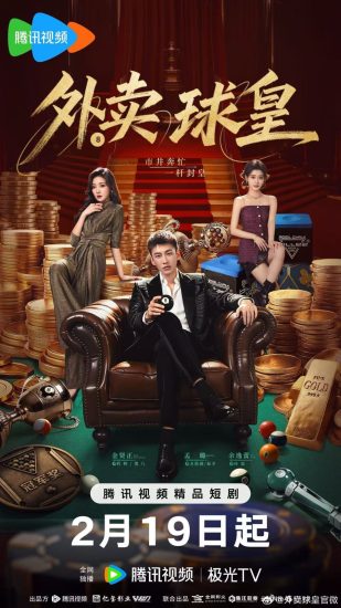 مسلسل Rack ‘n’ Roll Delivery الموسم الاول مترجم