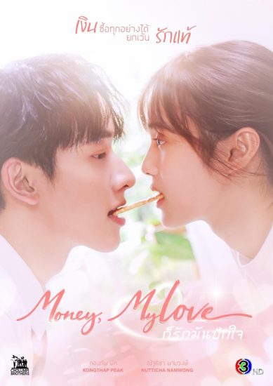 مسلسل المال، حبي Money, My Love الحلقة 2 مترجمة