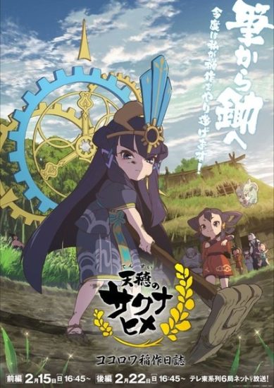 انمي Tensui no Sakuna-hime: Kokorowa Inasaku Nisshi مترجم