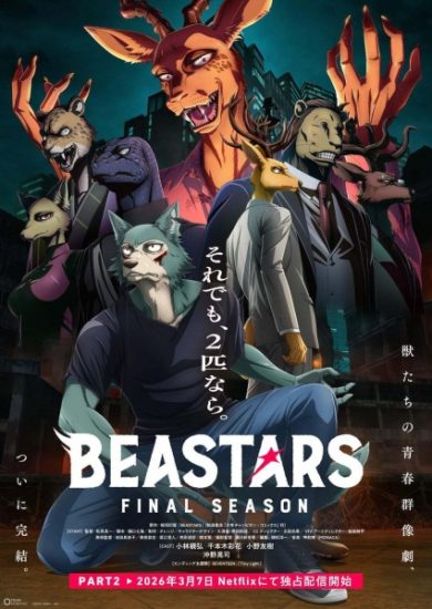 انمي Beastars Part 2 الموسم الثالث مترجم