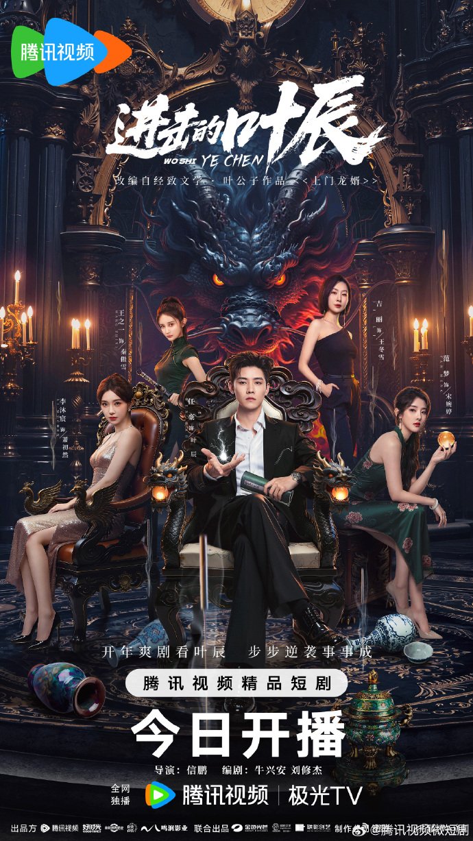 مسلسل The Hidden Heir Ye Chen مترجم