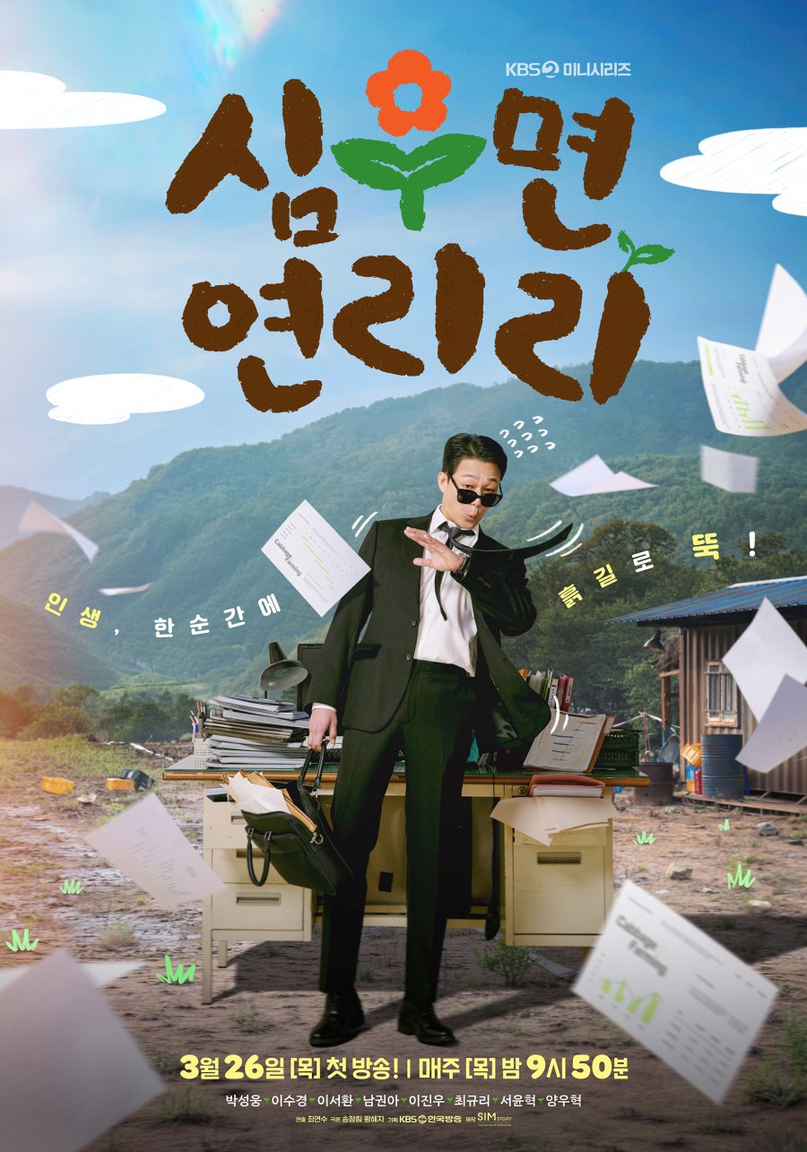 مسلسل Cabbage Your Life الموسم الاول مترجم