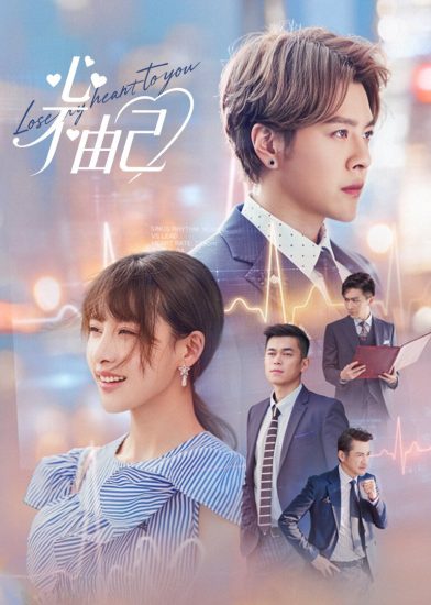 مسلسل Lose My Heart to You الموسم الاول مترجم