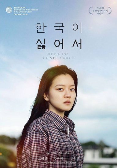 فيلم Because I Hate Korea 2023 مترجم اون لاين