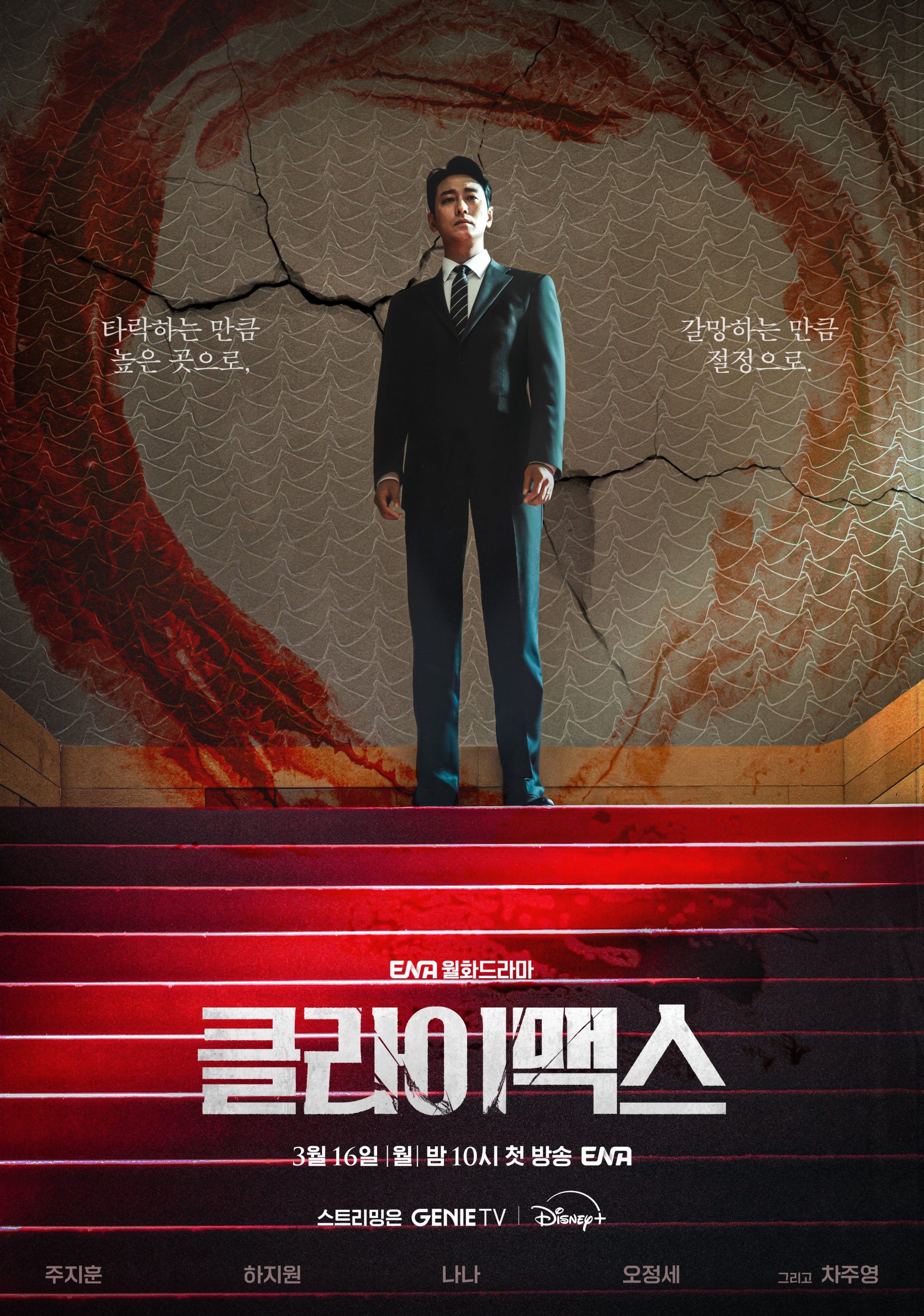 مسلسل Climax الموسم الاول مترجم