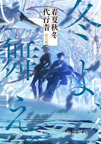 انمي Shunkashuutou Daikousha: Haru no Mai مترجم