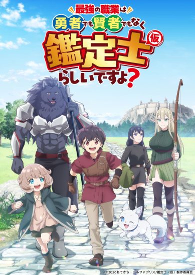 انمي Saikyou no Shokugyou مترجم