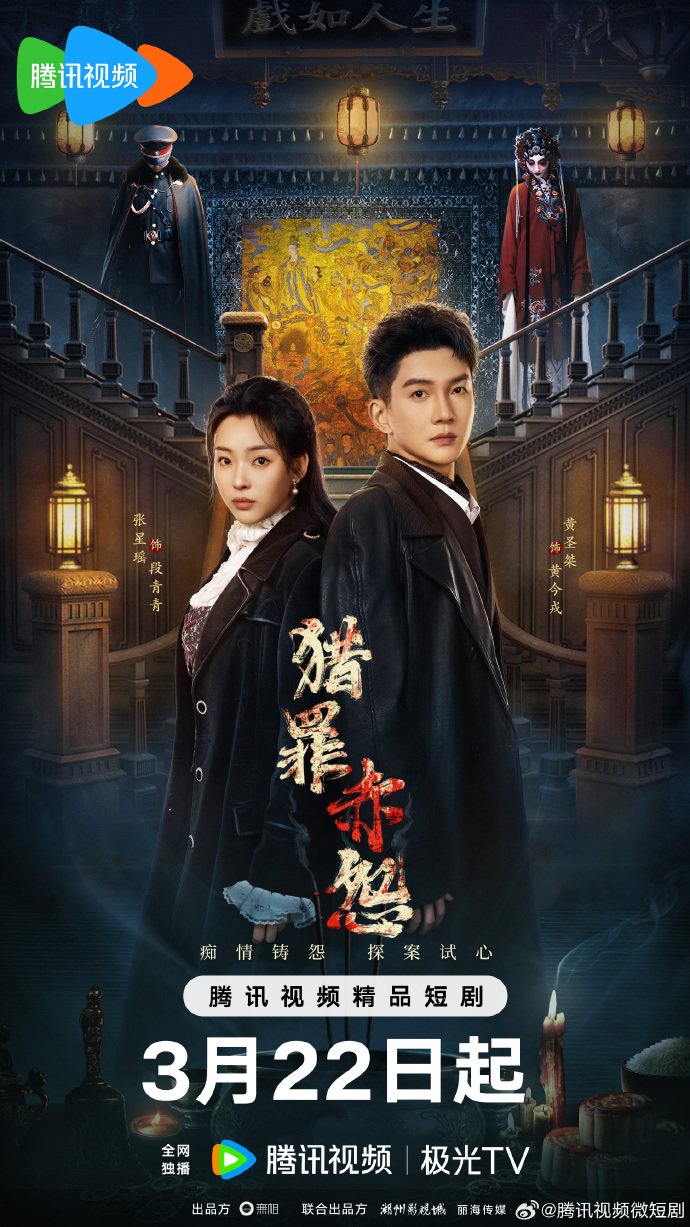 مسلسل Hunting for Crime: Red Deep Grudge الموسم الاول مترجم