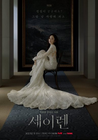 مسلسل قبلة الحورية Siren’s Kiss الحلقة 12 والاخيرة مترجمة