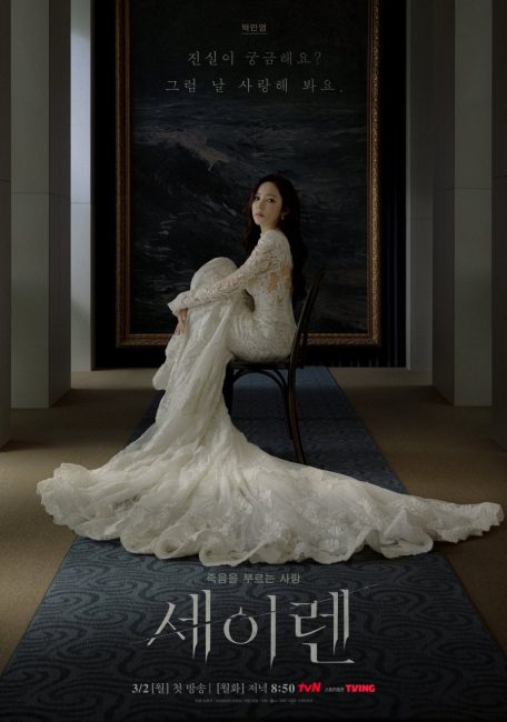 مسلسل قبلة الحورية Siren’s Kiss الحلقة 12 والاخيرة مترجمة