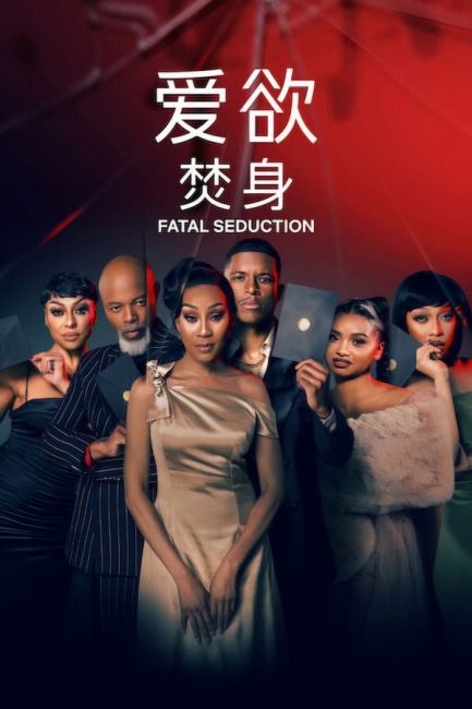 مسلسل Fatal Seduction الموسم الثالث الحلقة 1 مترجمة