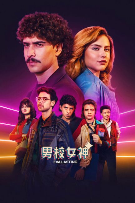 مسلسل Eva Lasting الموسم الرابع الحلقة 3 مترجمة