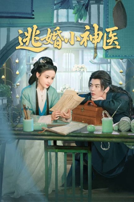 مسلسل المعالج الهارب Runaway Healer الحلقة 3 مترجمة
