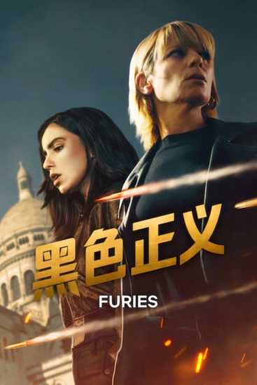 مسلسل Furies الموسم الثاني الحلقة 6 والاخيرة مترجمة