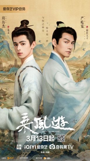 مسلسل Riding on the Wind الموسم الاول مترجم