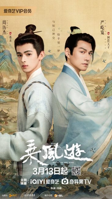 مسلسل ركوب الريح Riding on the Wind الحلقة 2 مترجمة