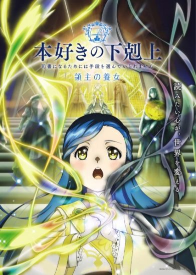 انمي Honzuki no Gekokujou مترجم