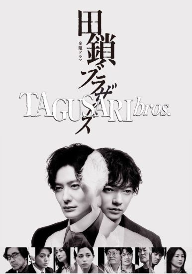 مسلسل الاخوة تاجوساري Tagusari Bros الحلقة 10 والاخيرة مترجمة