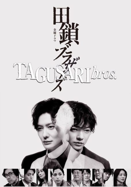 مسلسل الاخوة تاجوساري Tagusari Bros الحلقة 1 مترجمة