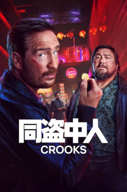 مسلسل Crooks الموسم الثاني الحلقة 2 مترجمة