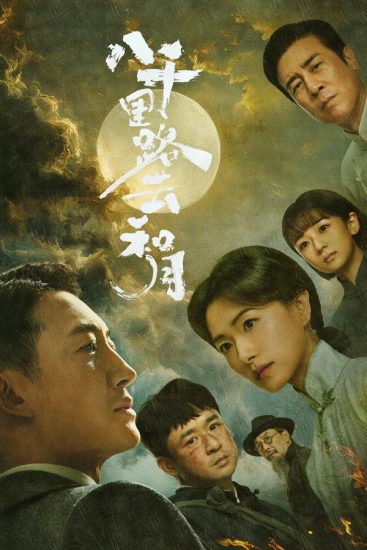 مسلسل اصداء الف قمر Echoes of a Thousand Moons الحلقة 40 والاخيرة مترجمة