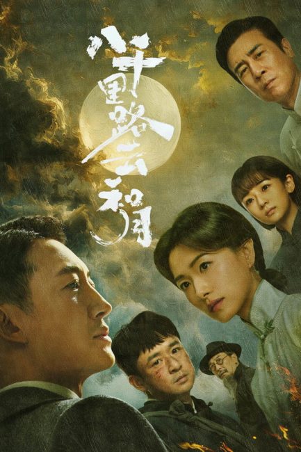 مسلسل اصداء الف قمر Echoes of a Thousand Moons الحلقة 36 مترجمة