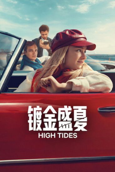 مسلسل High Tides الموسم الثالث الحلقة 8 والاخيرة مترجمة