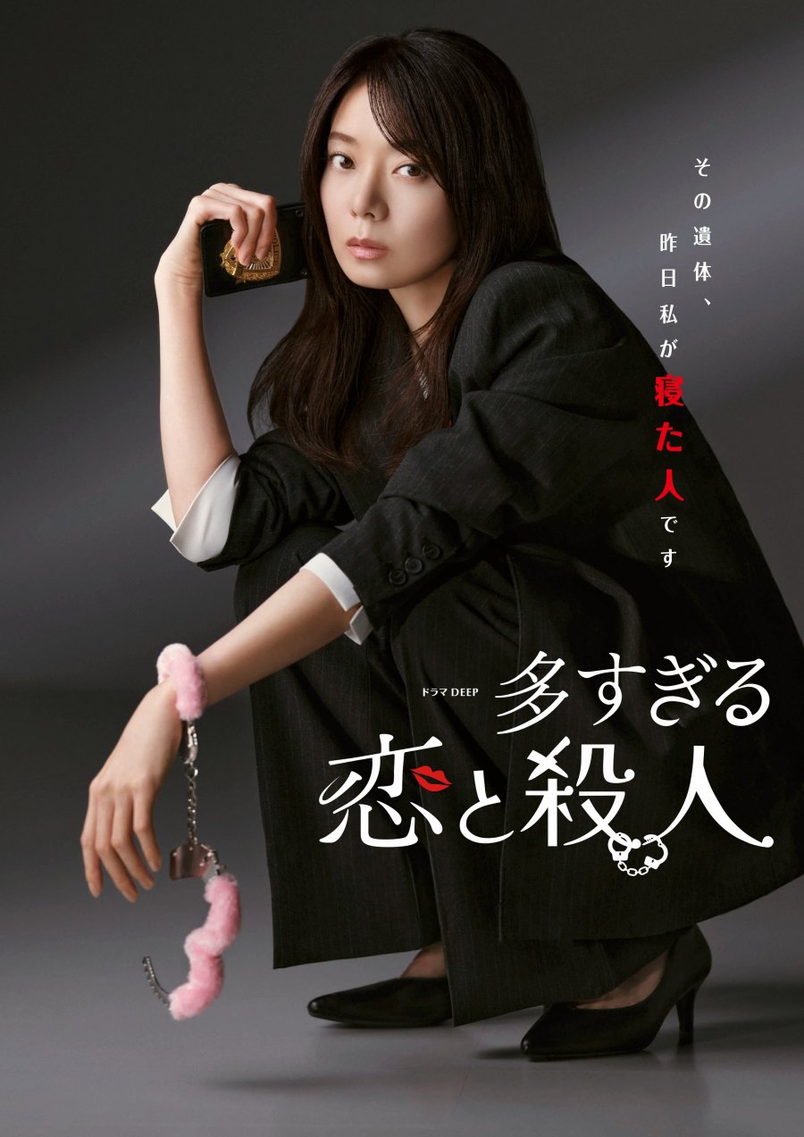 مسلسل Too Many Lovers, Too Many Murders الموسم الاول مترجم