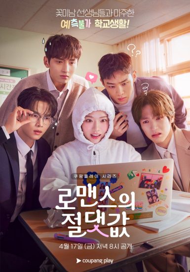مسلسل Absolute Value of Romance الموسم الاول مترجم