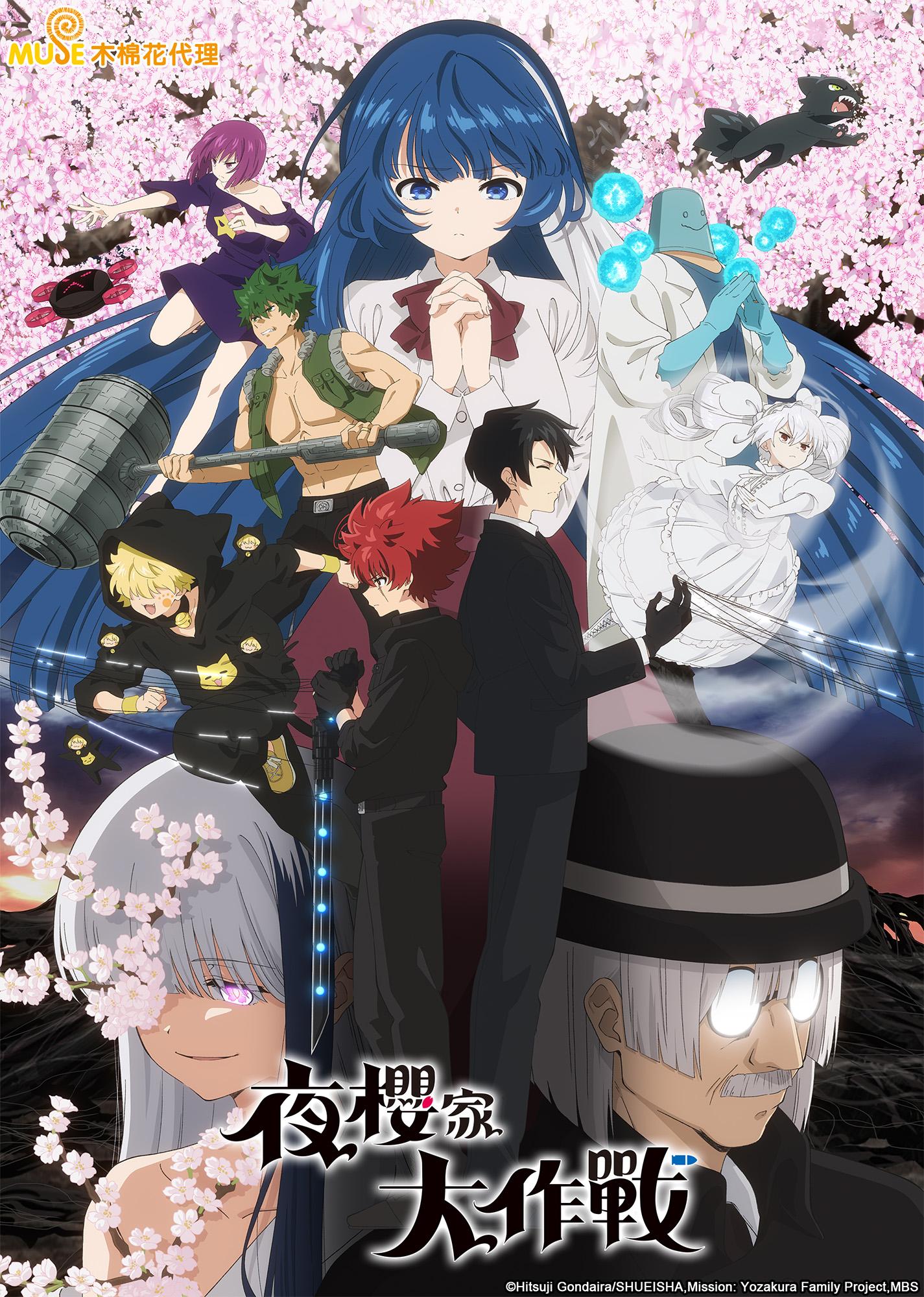 انمي Yozakura-san Chi no Daisakusen مترجم
