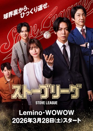 مسلسل دوري الموقد اليابان Stove League الحلقة 8 والاخيرة مترجمة