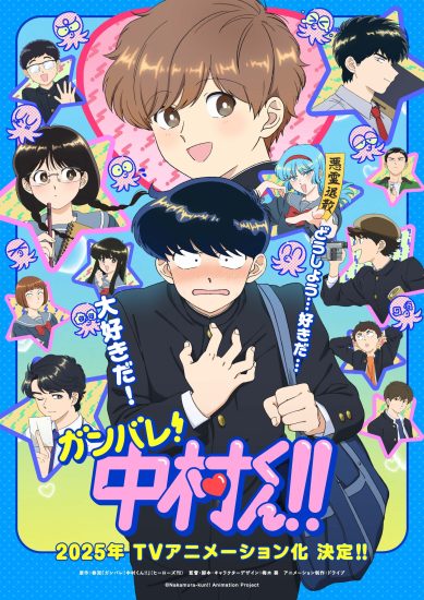 انمي Ganbare! Nakamura-kun مترجم