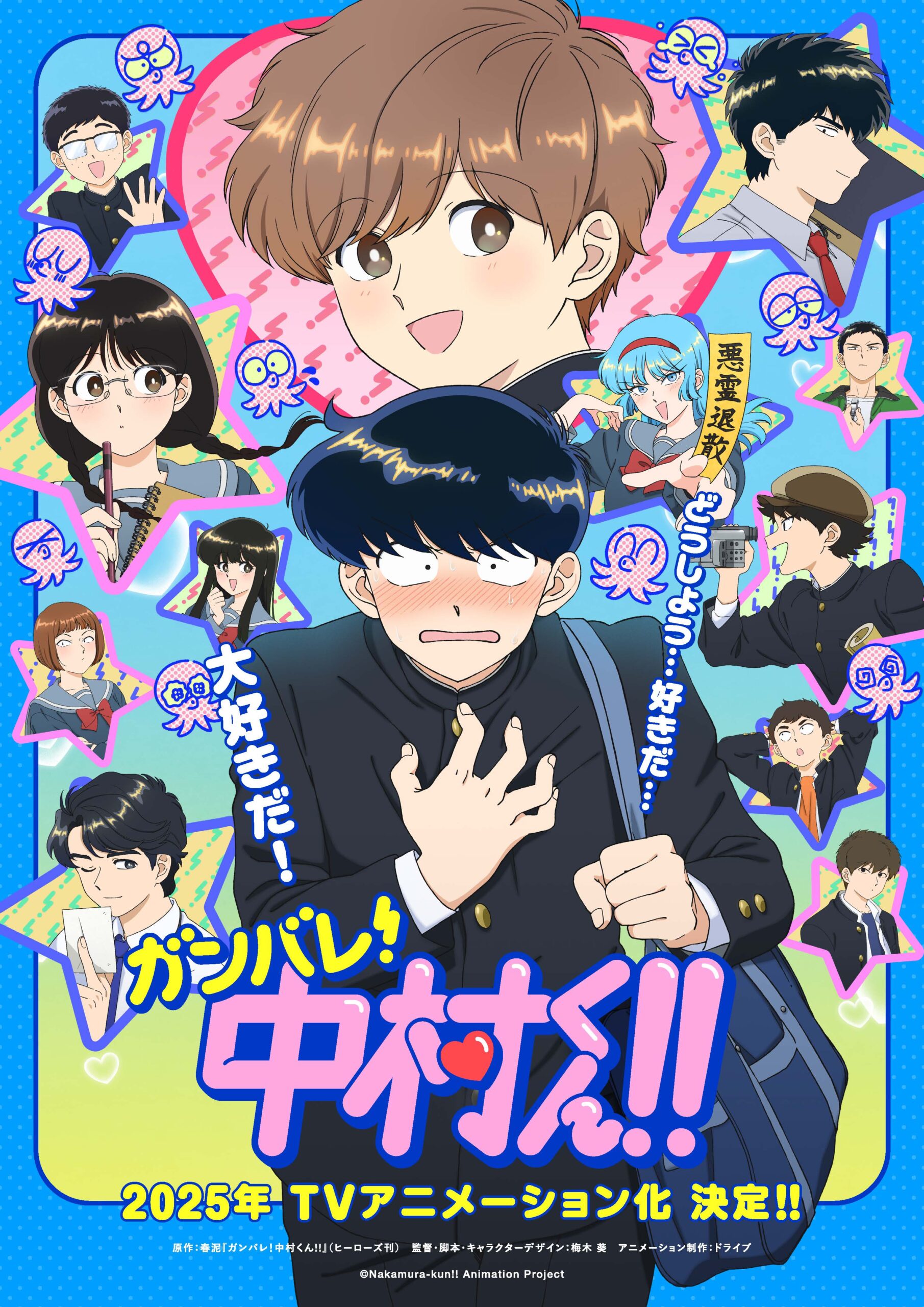 انمي Ganbare! Nakamura-kun الموسم الاول مترجم