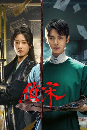 مسلسل Detective in the Song Dynasty الموسم الاول مترجم