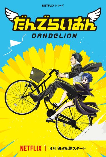 انمي Dandelion مترجم