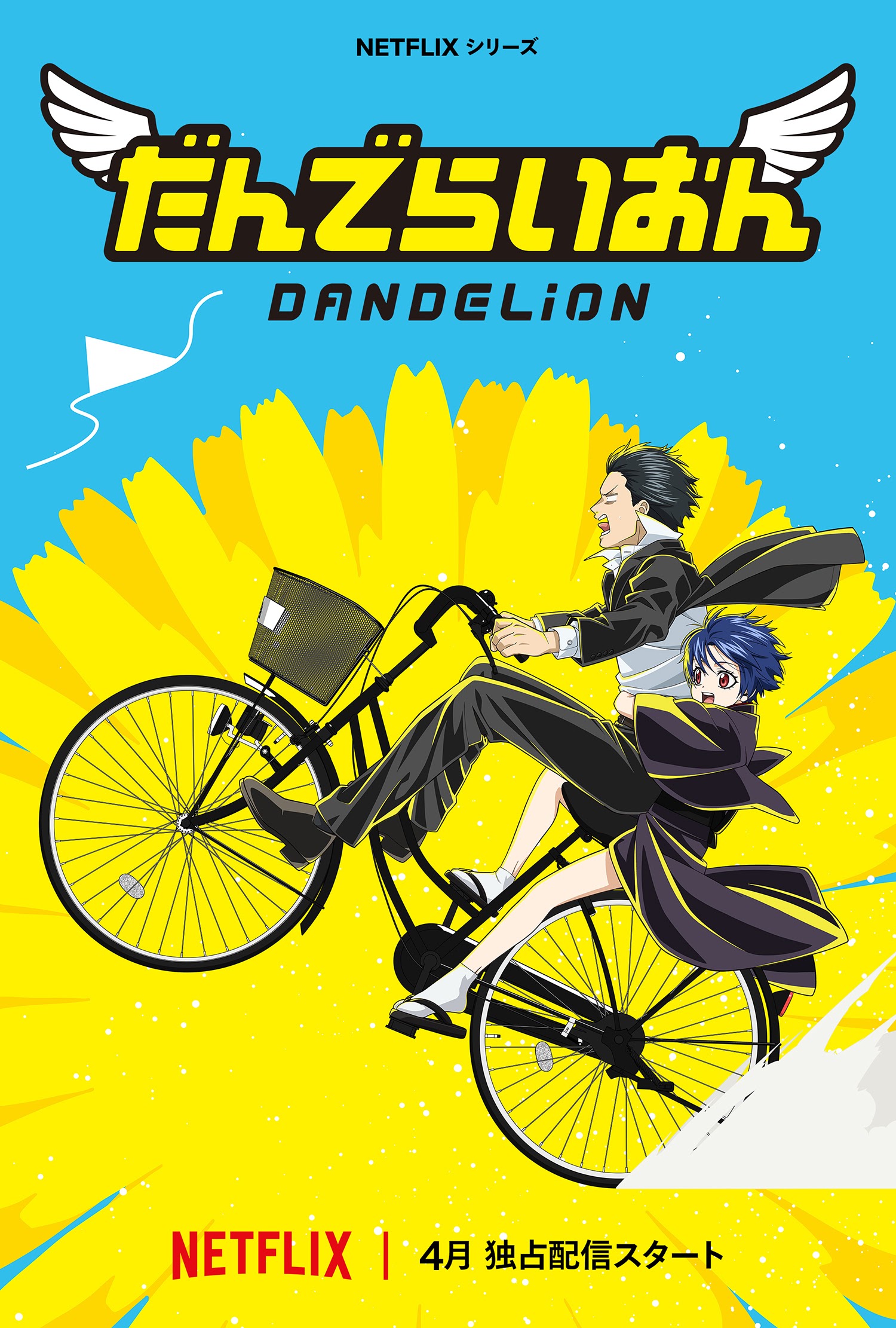 انمي Dandelion الموسم الاول مترجم