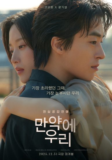 فيلم Once We Were Us 2025 مترجم اون لاين