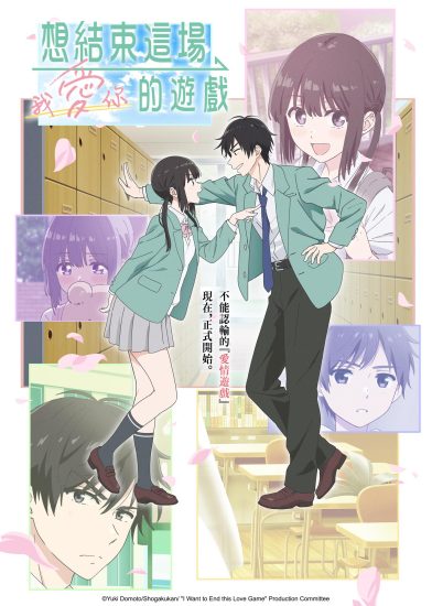 انمي Aishiteru Game wo Owarasetai مترجم
