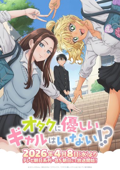 انمي Otaku ni Yasashii Gal wa Inai مترجم