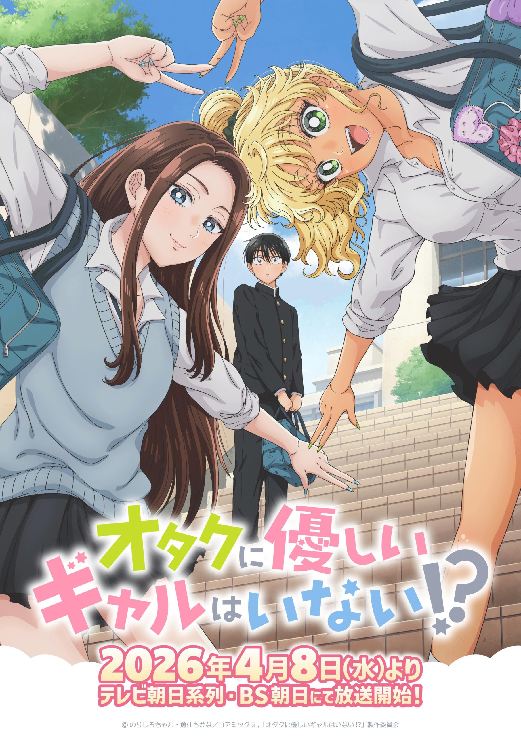 انمي Otaku ni Yasashii Gal wa Inai الموسم الاول مترجم