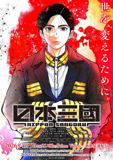 انمي Nippon Sangoku مترجم