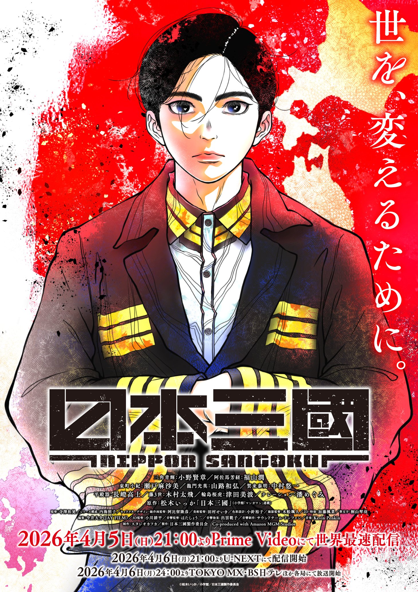 انمي Nippon Sangoku مترجم