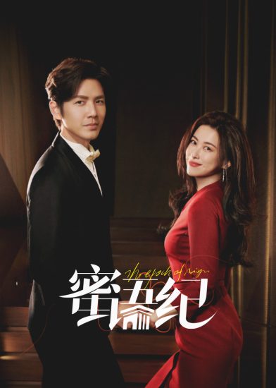 مسلسل عهد ميو The Epoch of Miyu الحلقة 38 والاخيرة مترجمة