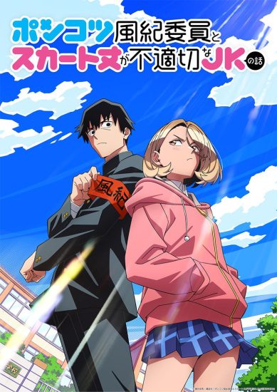 انمي Ponkotsu Fuuki Iin to Skirt-take ga Futekisetsu na JK no Hanashi مترجم