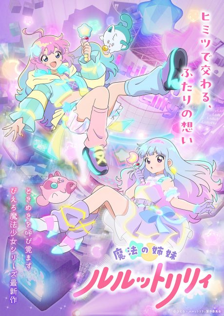 انمي Mahou no Shimai Lulutto Lilly الحلقة 3 مترجمة