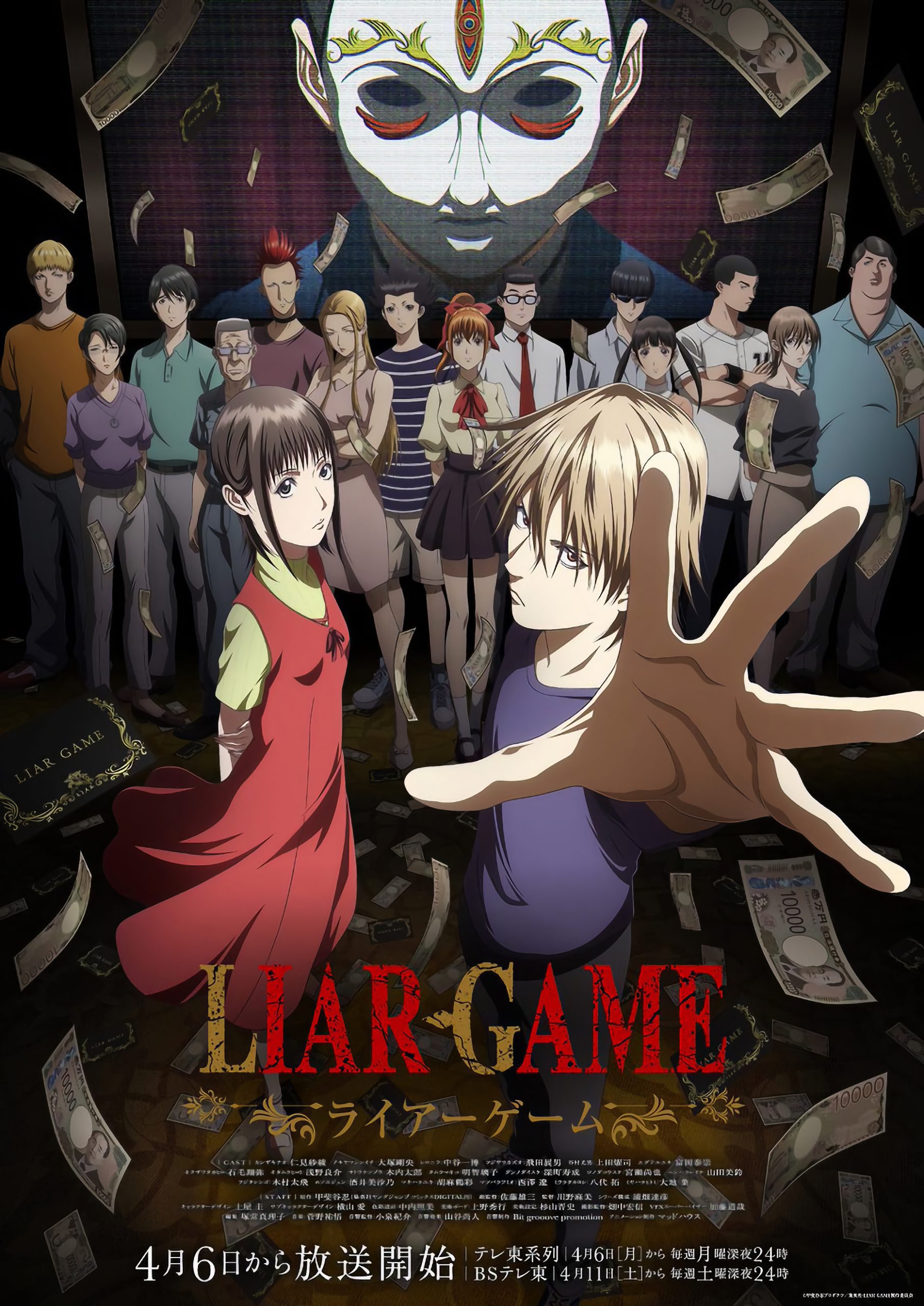 انمي Liar Game الموسم الاول مترجم