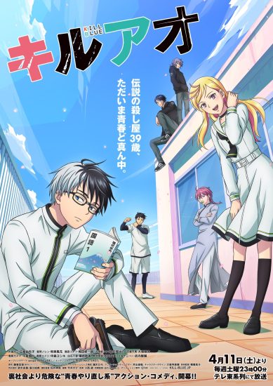 انمي Kill Ao مترجم