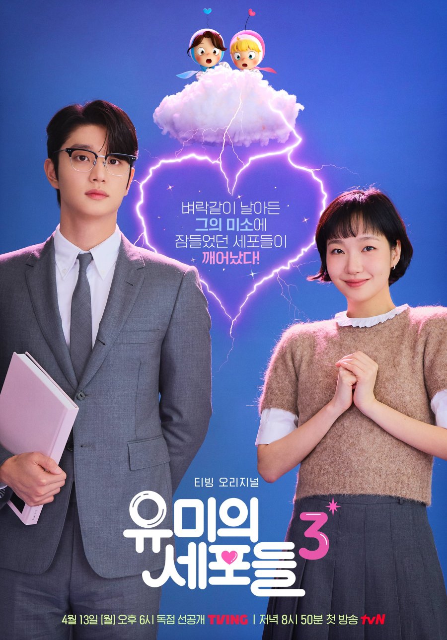 مسلسل Yumi’s Cells الموسم الثالث مترجم